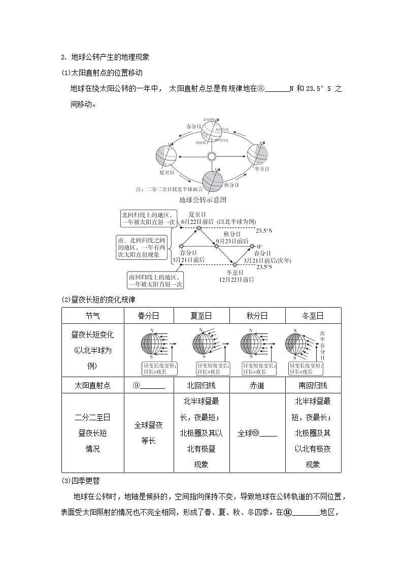 2025七年级地理上册第二章认识地球第二节地球的运动重难点训练题（含答案）新版湘教版第3页