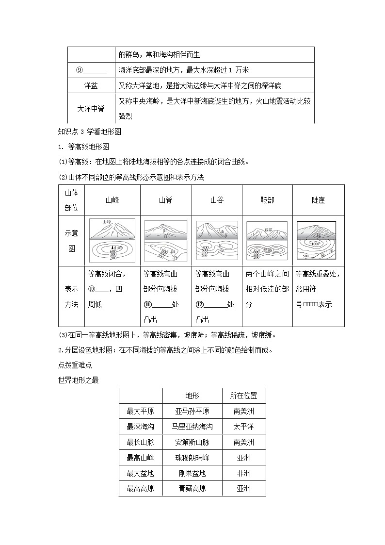 2025七年级地理上册第三章地球的面貌第二节世界的地形重难点训练题（含答案）新版湘教版第2页