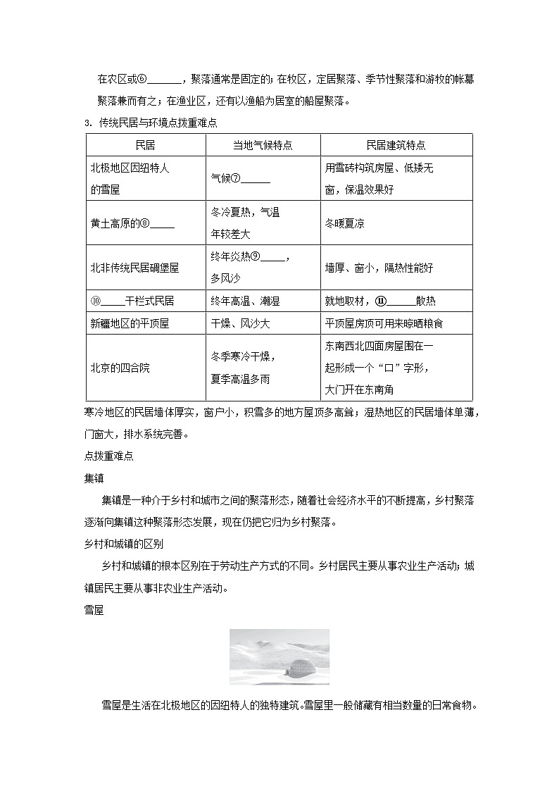 2025七年级地理上册第四章世界的居民与文化第二节世界的聚落重难点训练题（含答案）新版湘教版第2页