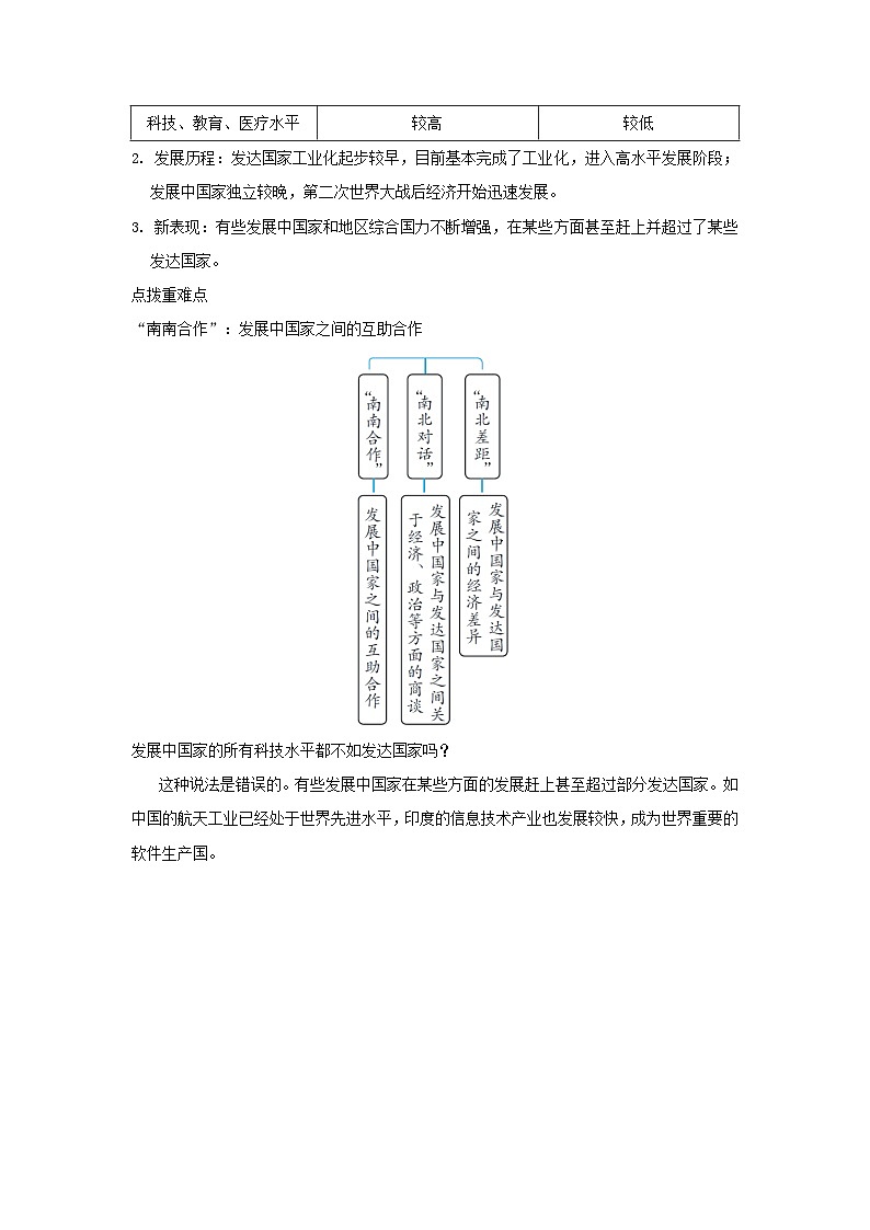 2025七年级地理上册第六章世界的发展差异第一节发展中国家与发达国家重难点训练题（含答案）新版湘教版第2页