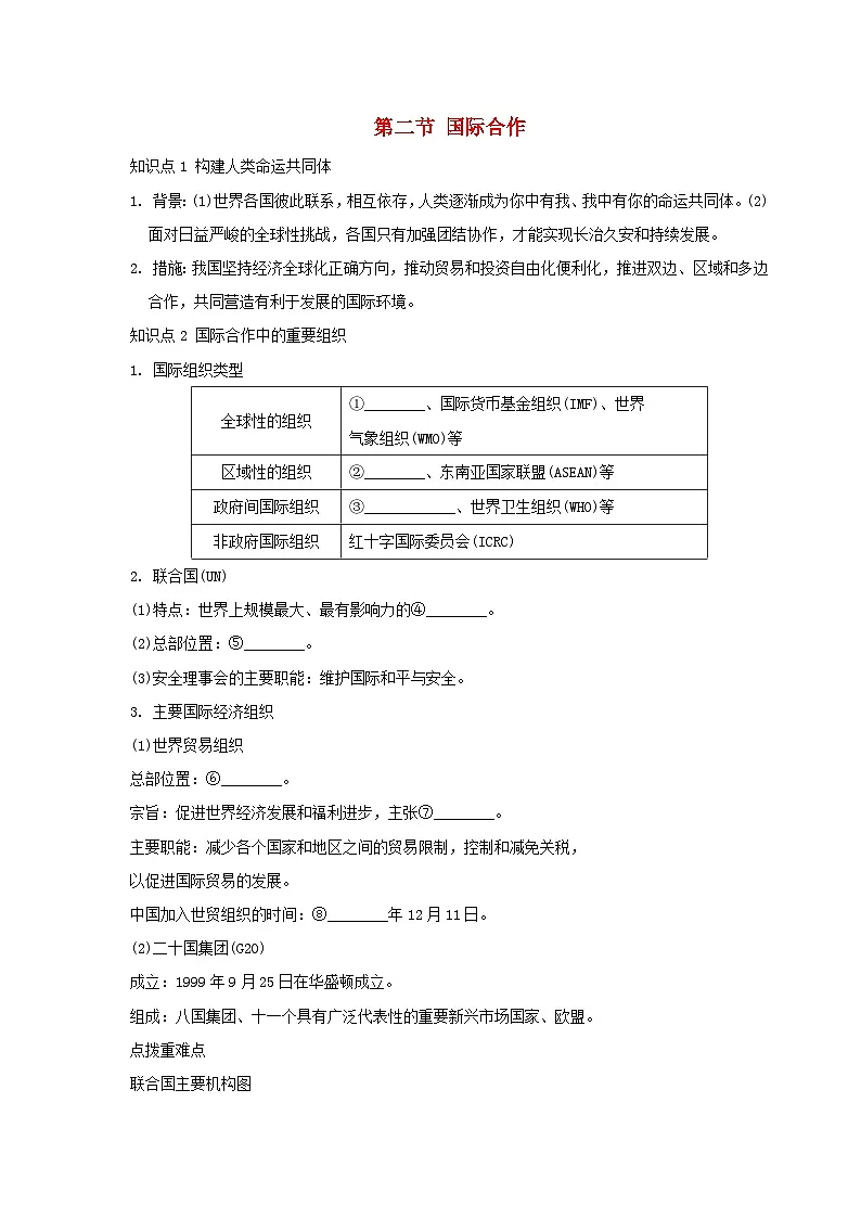 2025七年级地理上册第六章世界的发展差异第二节国际合作重难点训练题（含答案）新版湘教版第1页