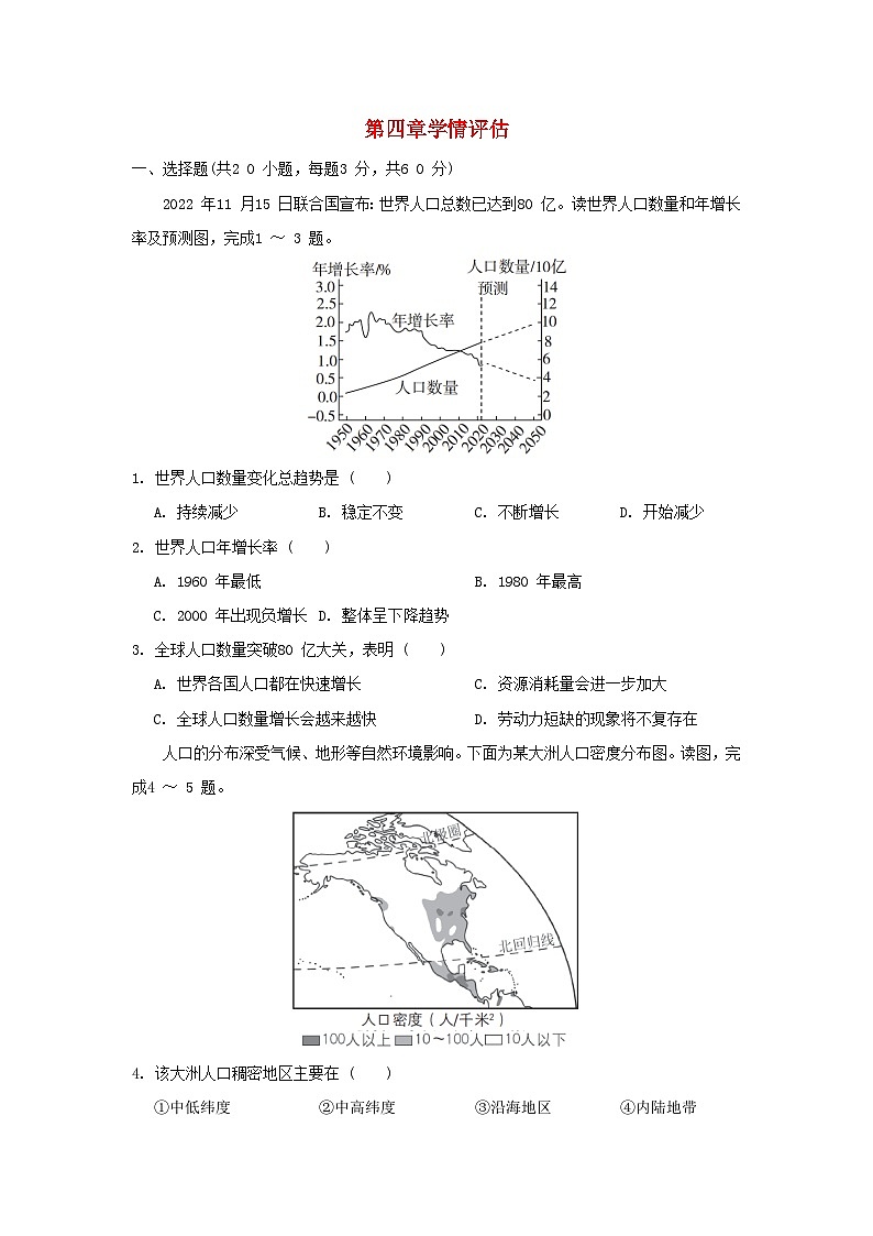 2025七年级地理上册第4章世界的居民与文化学情评估训练题（含答案）新版湘教版第1页