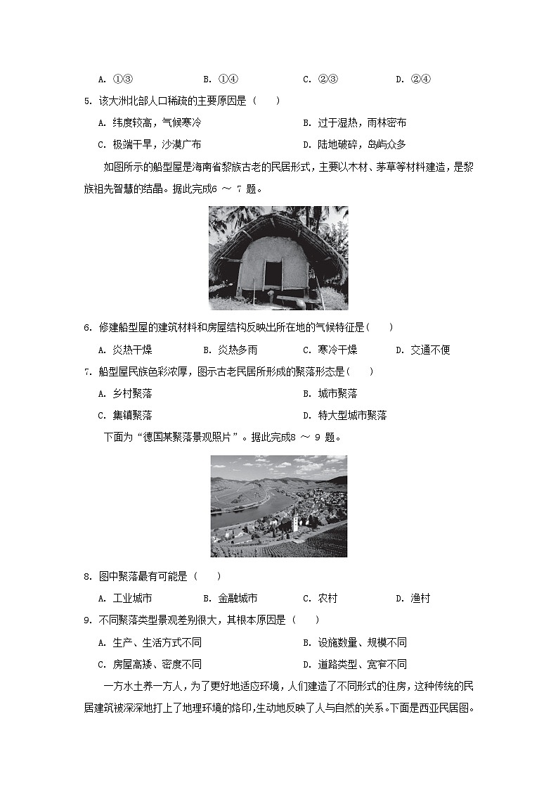 2025七年级地理上册第4章世界的居民与文化学情评估训练题（含答案）新版湘教版第2页