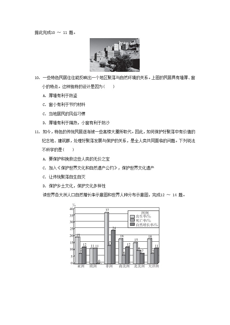 2025七年级地理上册第4章世界的居民与文化学情评估训练题（含答案）新版湘教版第3页