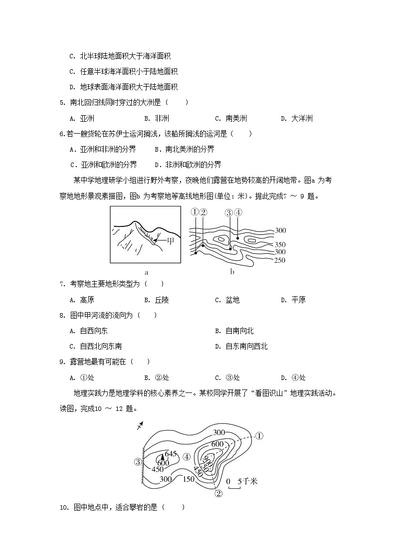 2025七年级地理上册第3章地球的面貌学情评估训练题（含答案）新版湘教版第2页