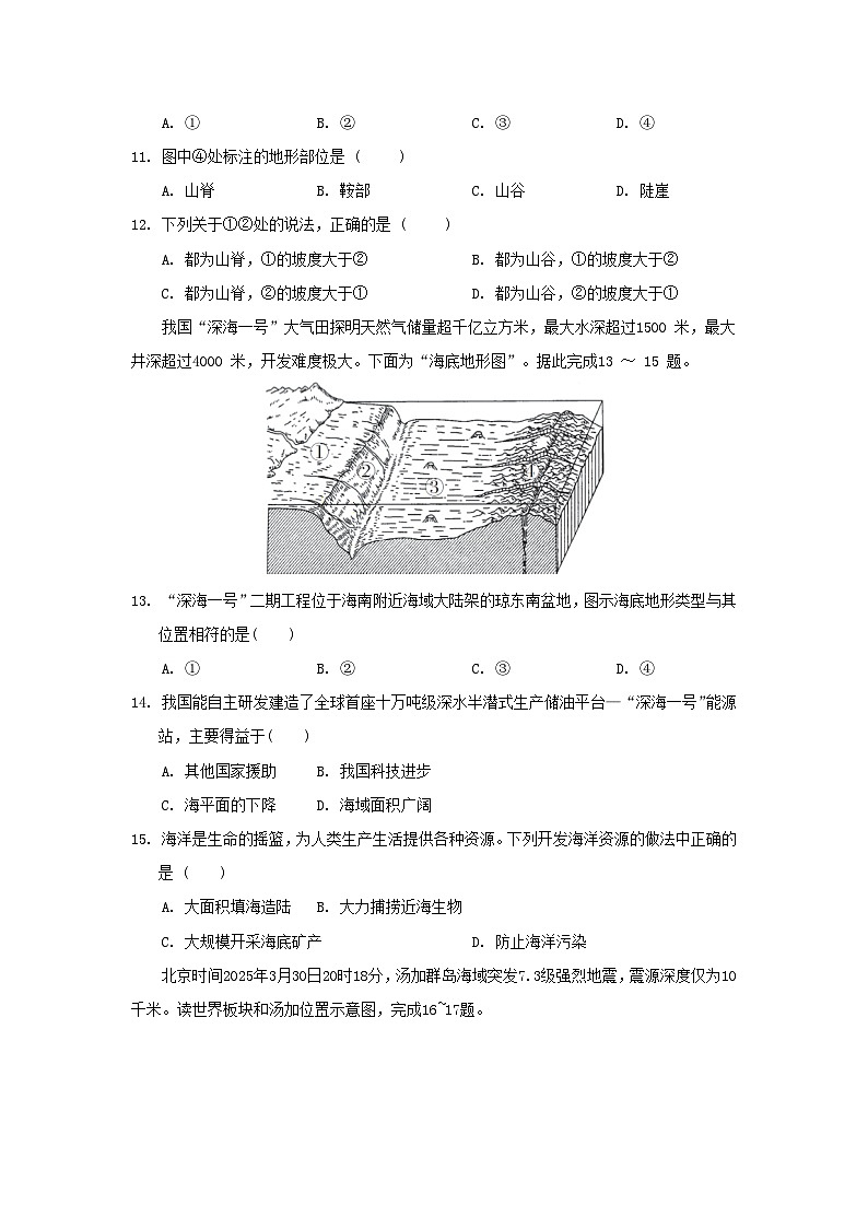 2025七年级地理上册第3章地球的面貌学情评估训练题（含答案）新版湘教版第3页
