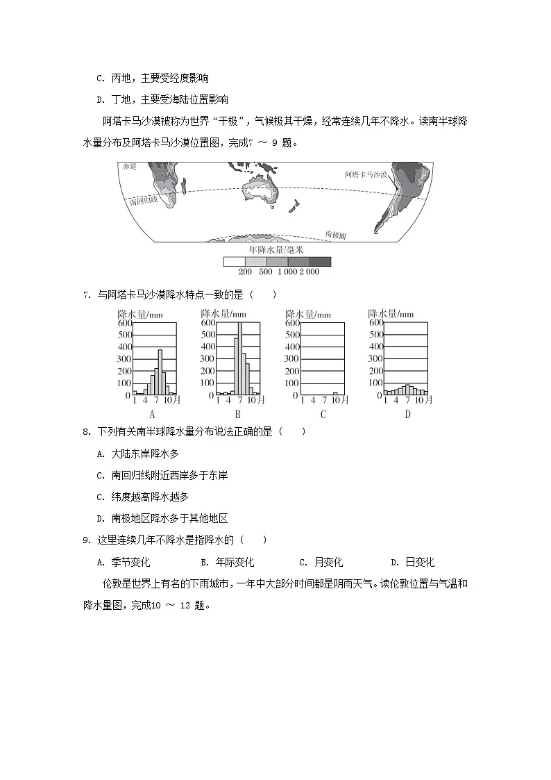 2025七年级地理上册第五六章学情评估训练题（含答案）新版湘教版第2页