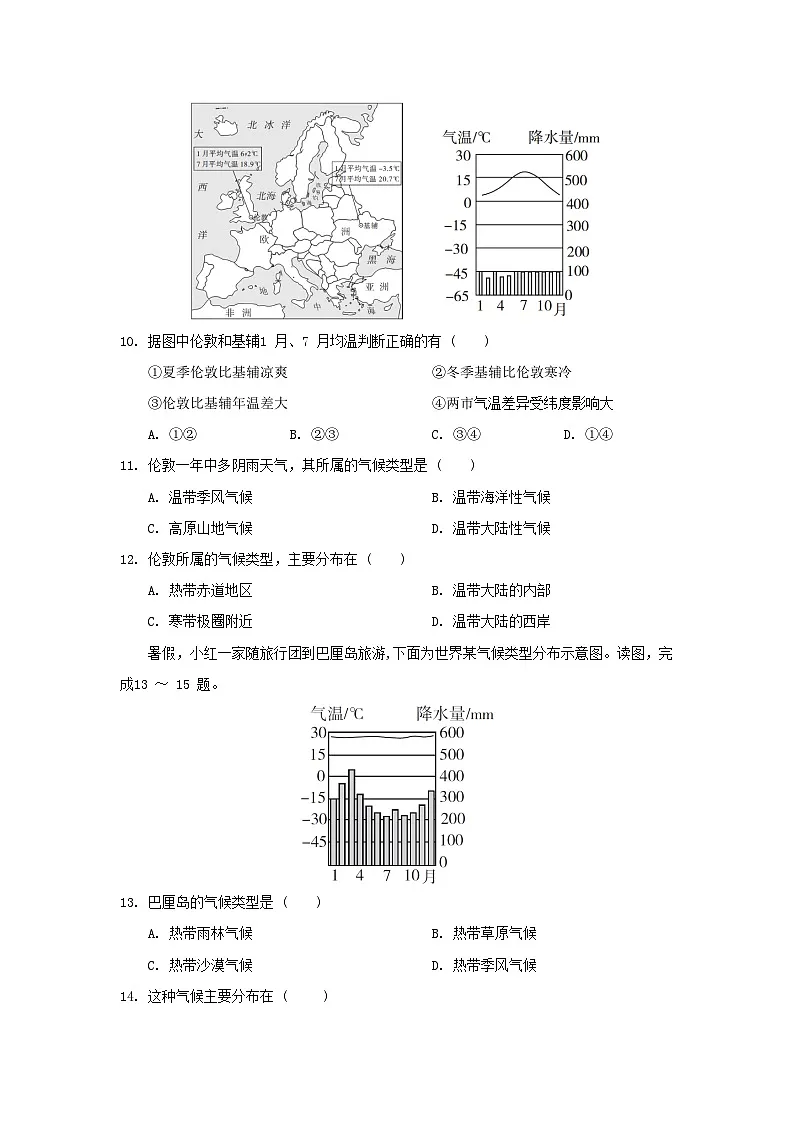 2025七年级地理上册第五六章学情评估训练题（含答案）新版湘教版第3页