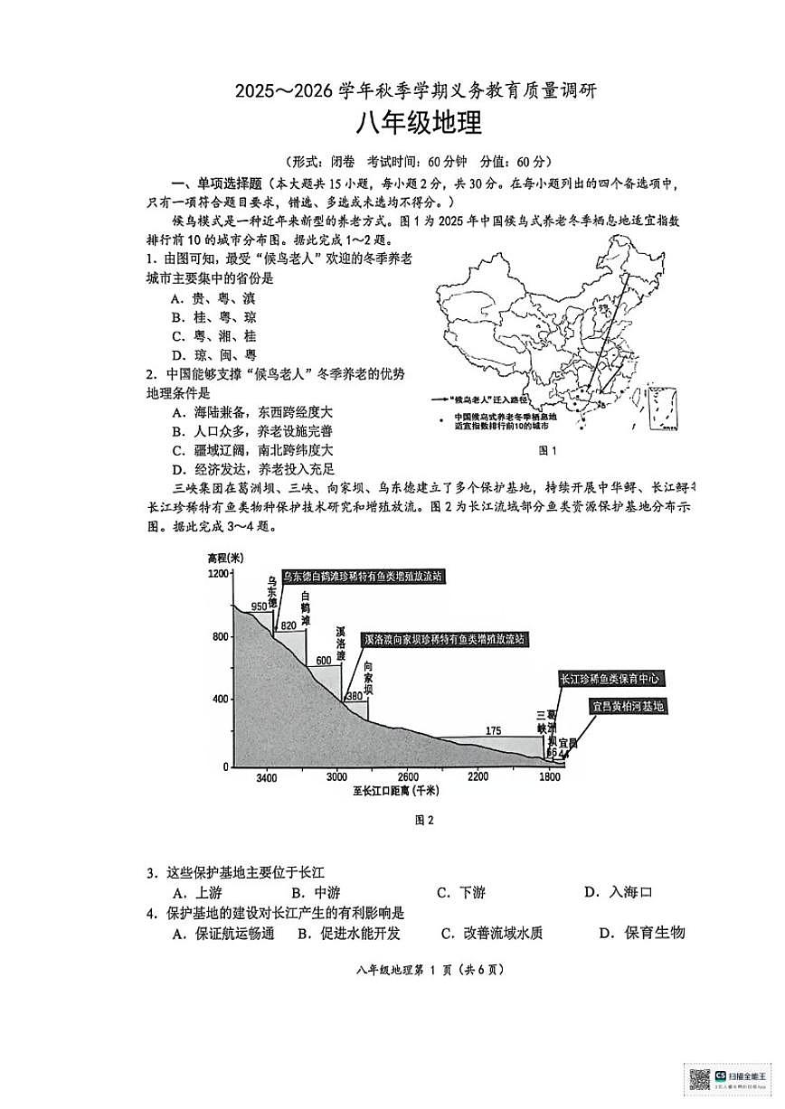 广西南宁市2025-2026秋季期末八年级上地理试卷（含答案）第1页