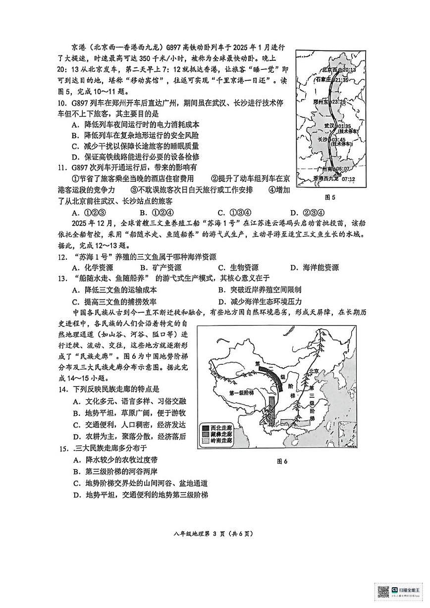 广西南宁市2025-2026秋季期末八年级上地理试卷（含答案）第3页