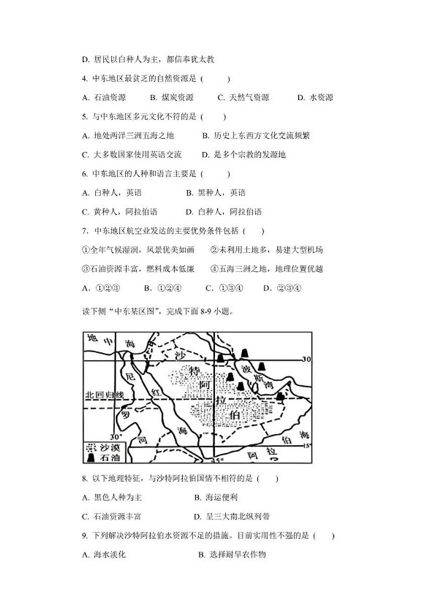 2025-2026学年7.2中东分层练习地理中图版八年级下册（含答案）第2页