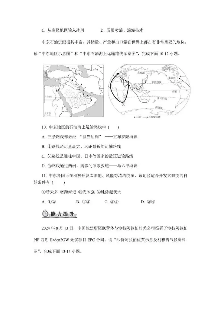 2025-2026学年7.2中东分层练习地理中图版八年级下册（含答案）第3页