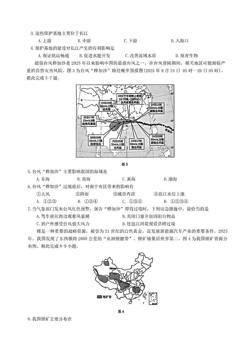 2025-2026学年广西壮族自治区南宁市第一学期期末考试八年级地理试卷（含答案）第2页