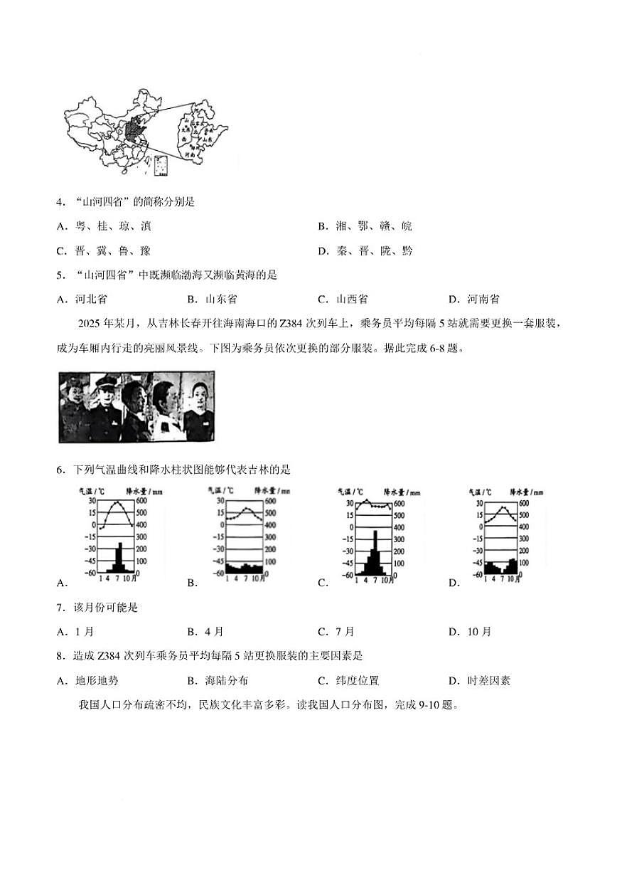 2025-2026学年山西省吕梁市交城县第一学期期末质量监测八年级地理试卷（含答案）第2页