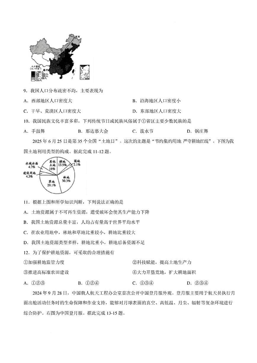 2025-2026学年山西省吕梁市交城县第一学期期末质量监测八年级地理试卷（含答案）第3页