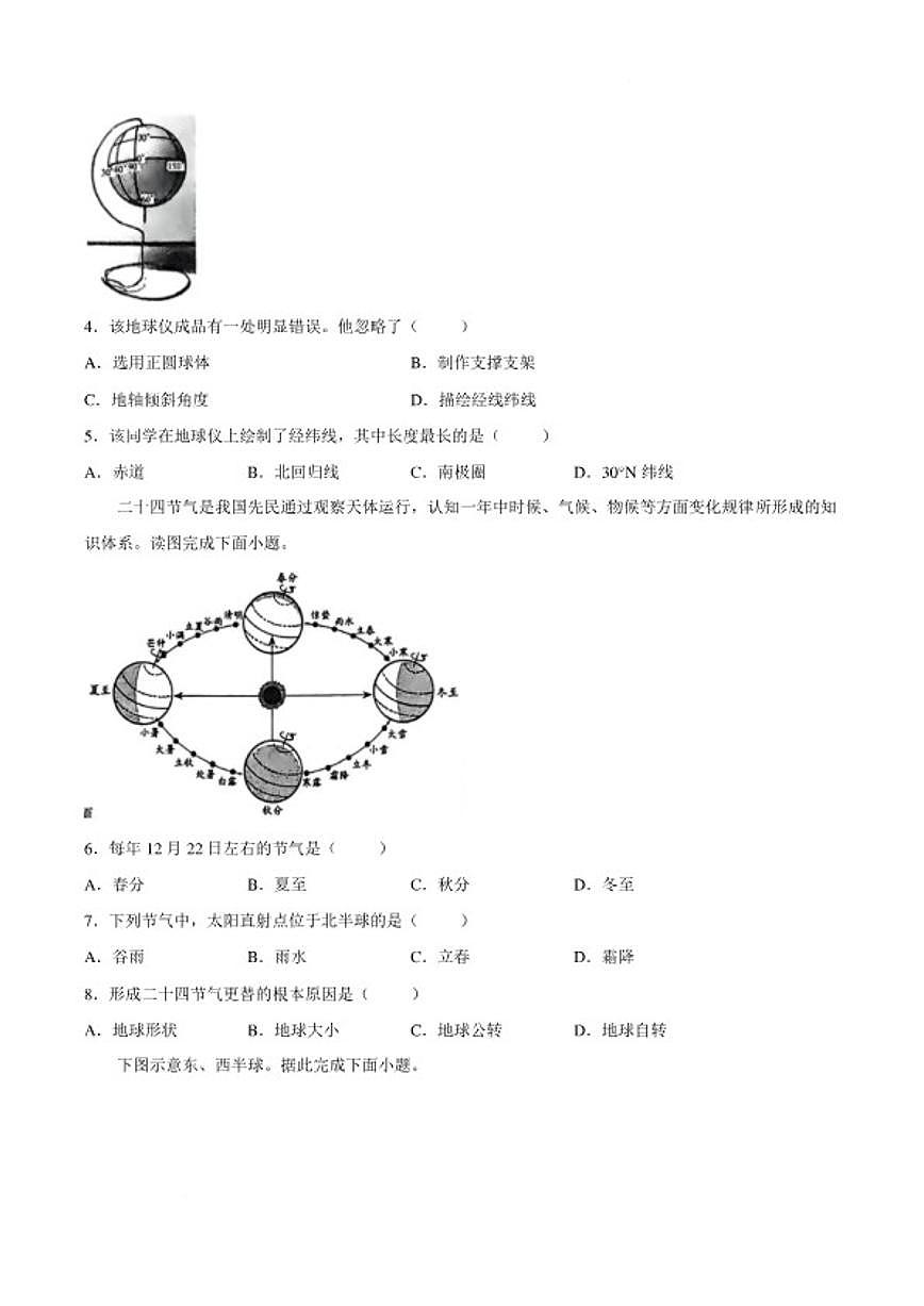 2025-2026学年山西省吕梁市交城县第一学期期末质量监测七年级地理试卷（含答案）第2页