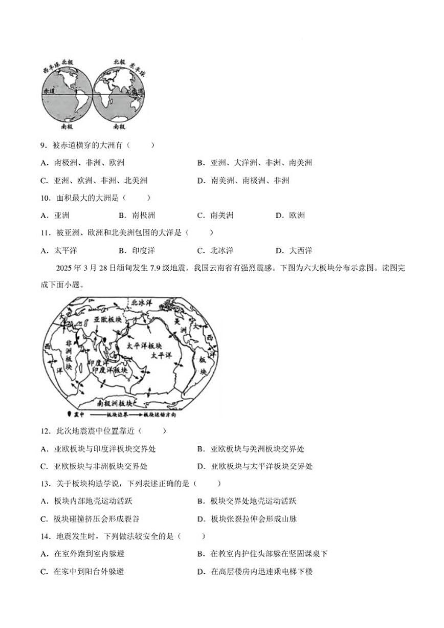 2025-2026学年山西省吕梁市交城县第一学期期末质量监测七年级地理试卷（含答案）第3页