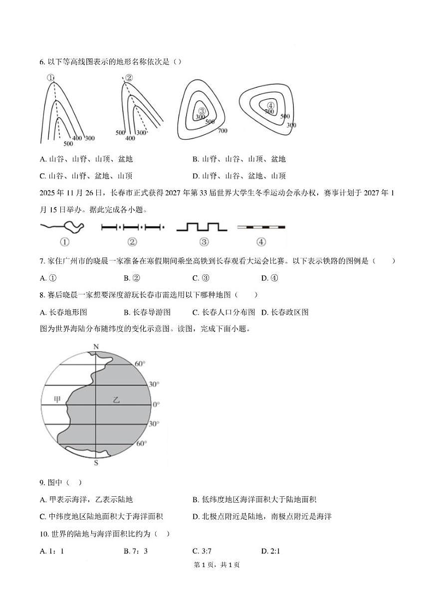 2025-2026学年安徽省池州市东至县泥溪镇初级中学等校上学期七年级期末地理试卷（含答案）第2页