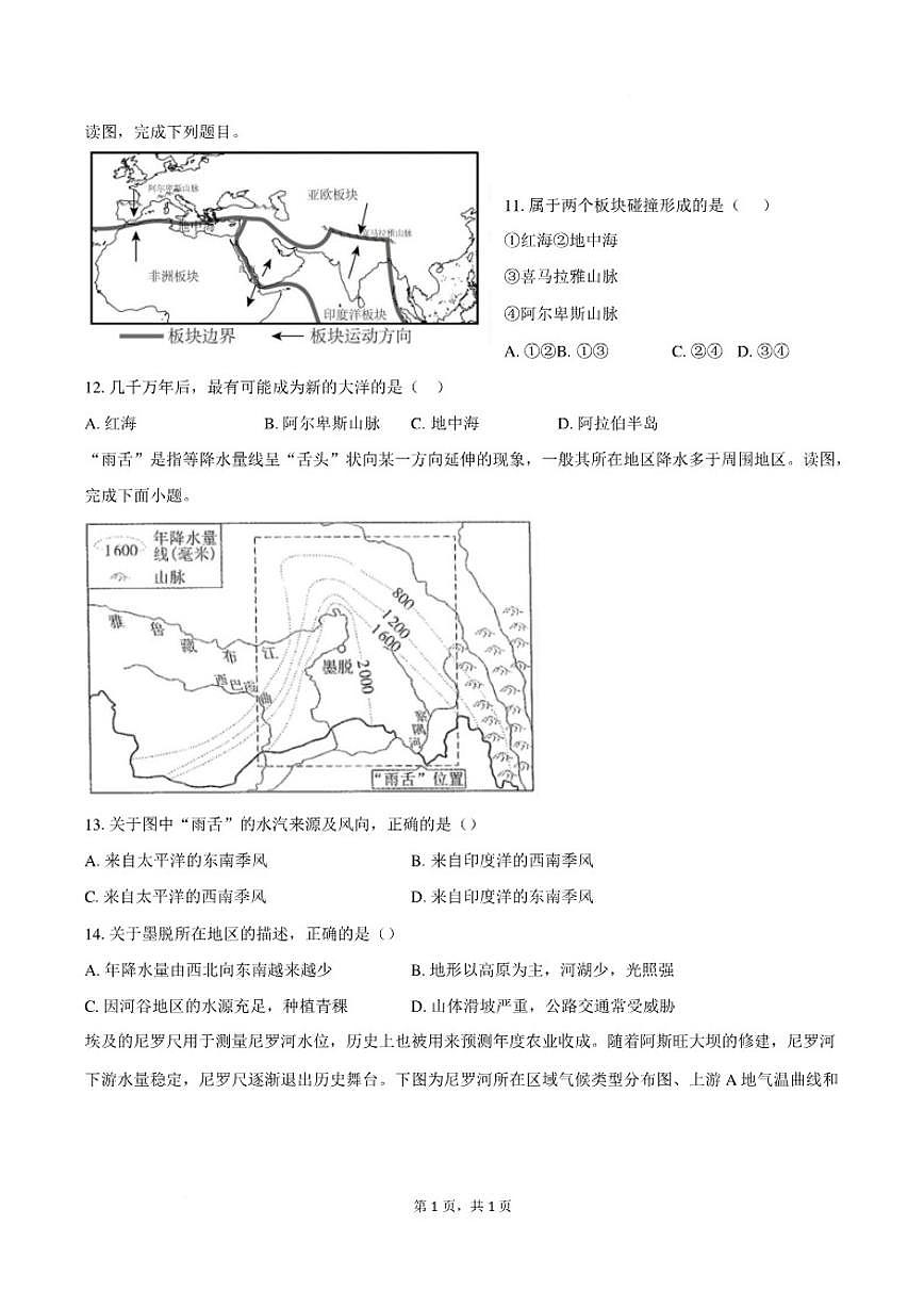 2025-2026学年安徽省池州市东至县泥溪镇初级中学等校上学期七年级期末地理试卷（含答案）第3页