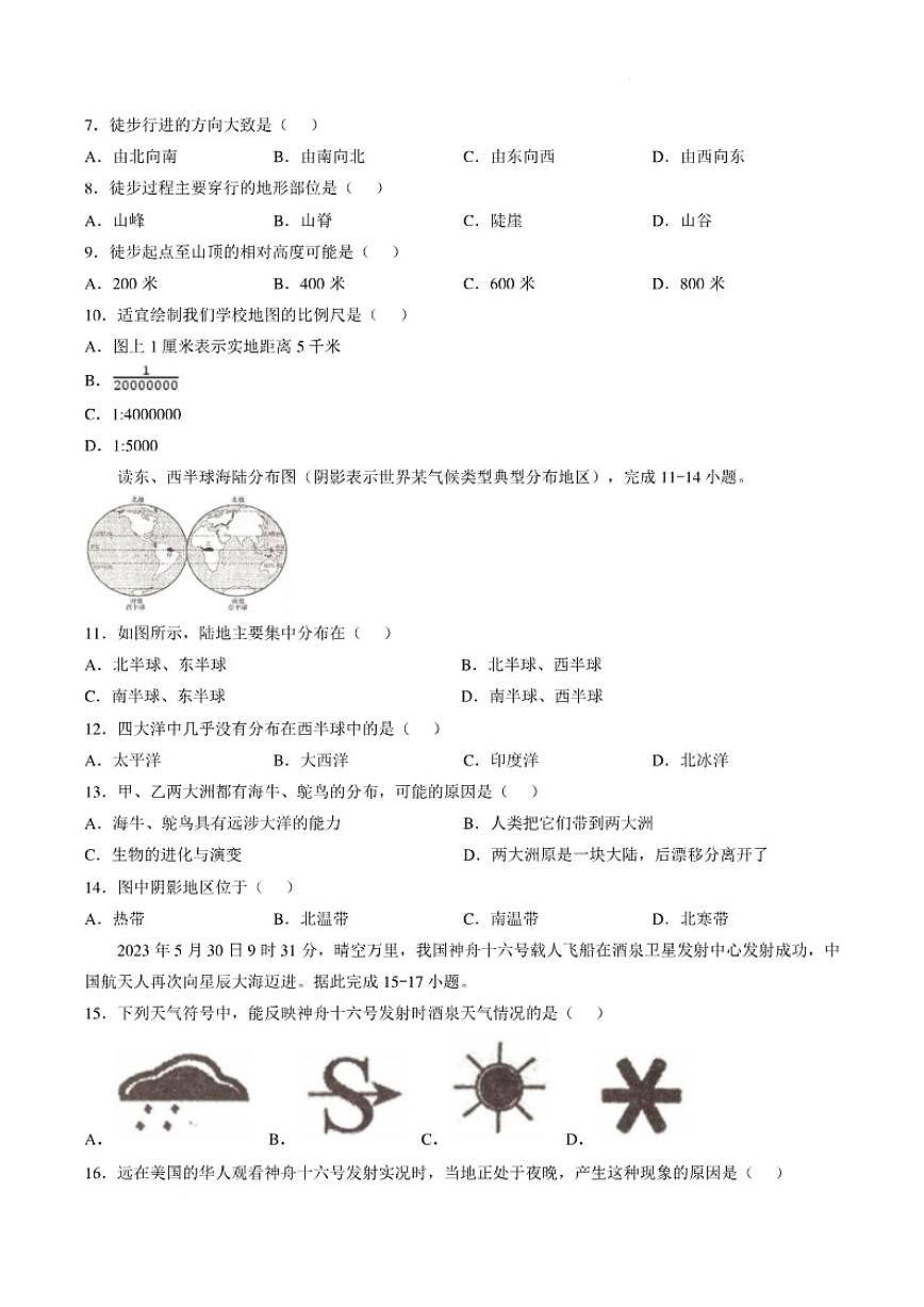 2025-2026学年安徽省池州市青阳县度第一学期期末考试七年级地理试题（含答案）第2页
