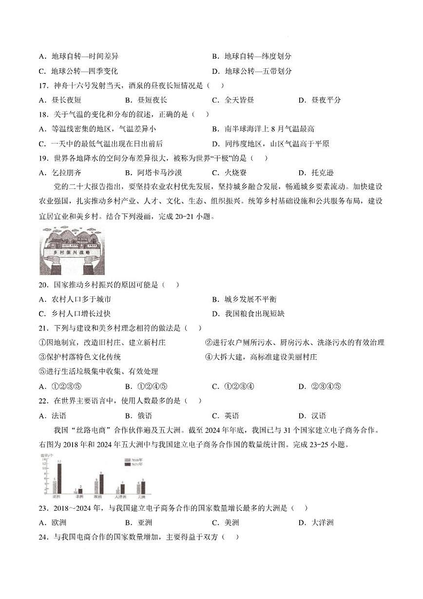 2025-2026学年安徽省池州市青阳县度第一学期期末考试七年级地理试题（含答案）第3页