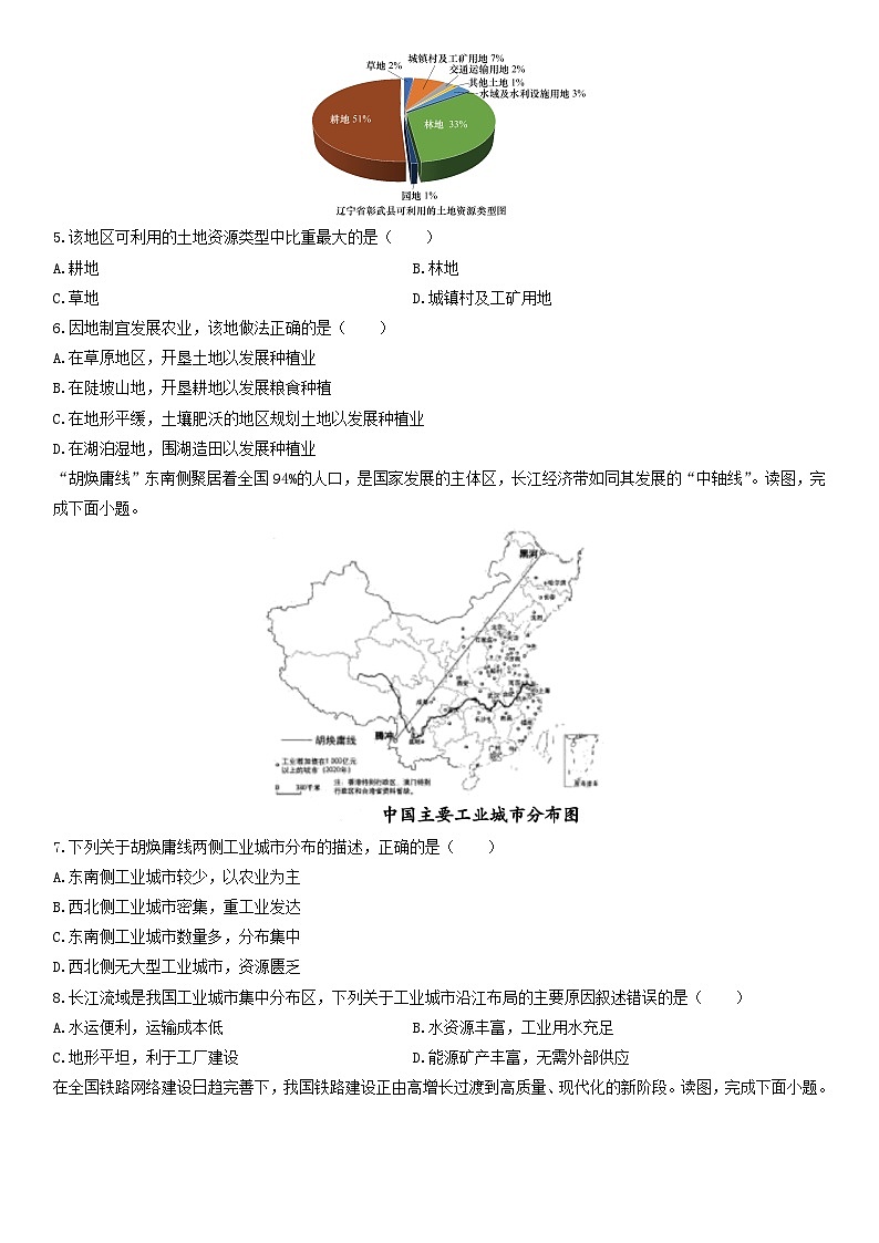 2025-2026学年辽宁省沈阳市于洪区八年级上学期期末地理试卷（学生版）第2页