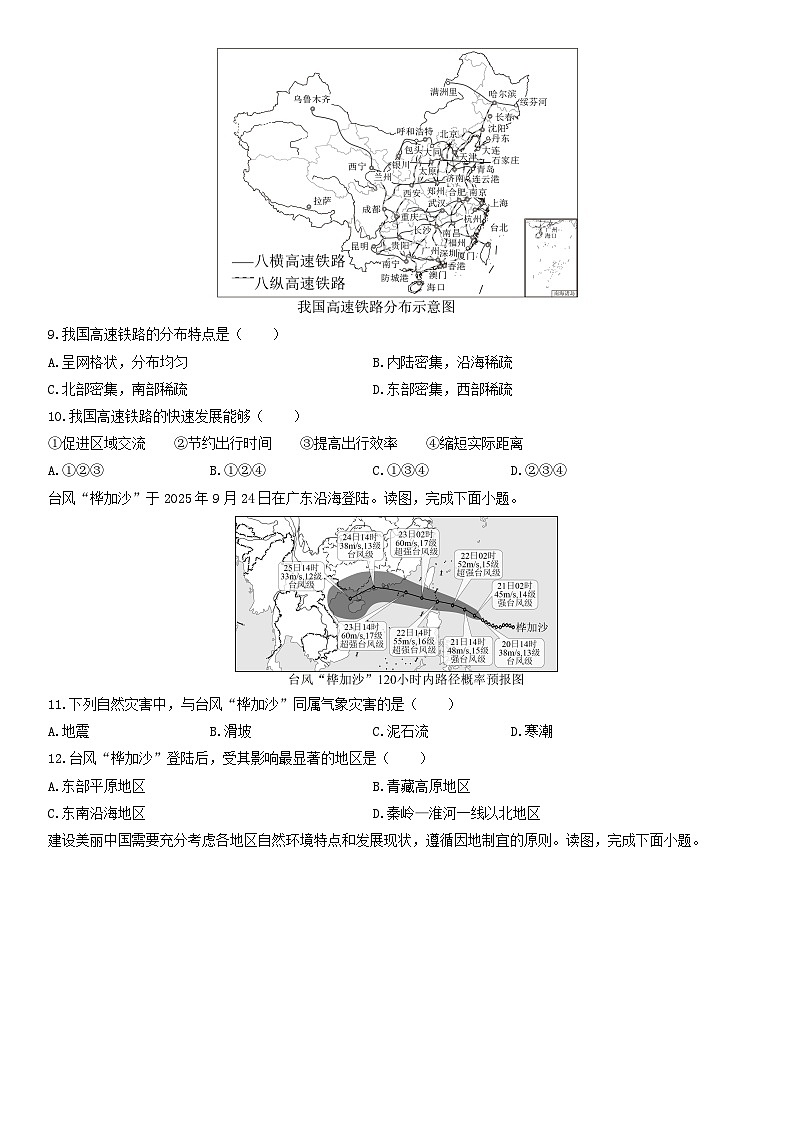 2025-2026学年辽宁省沈阳市于洪区八年级上学期期末地理试卷（学生版）第3页