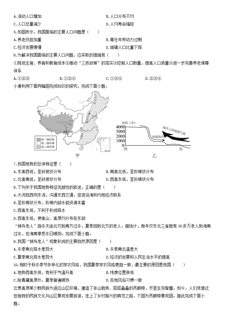 2025-2026学年辽宁省铁岭市铁岭县八年级上学期期末地理试卷（学生版）第2页