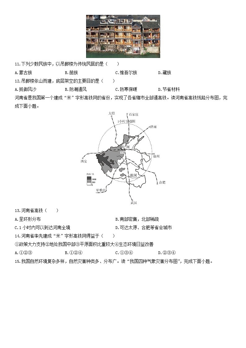 2025-2026学年辽宁省铁岭市铁岭县八年级上学期期末地理试卷（学生版）第3页