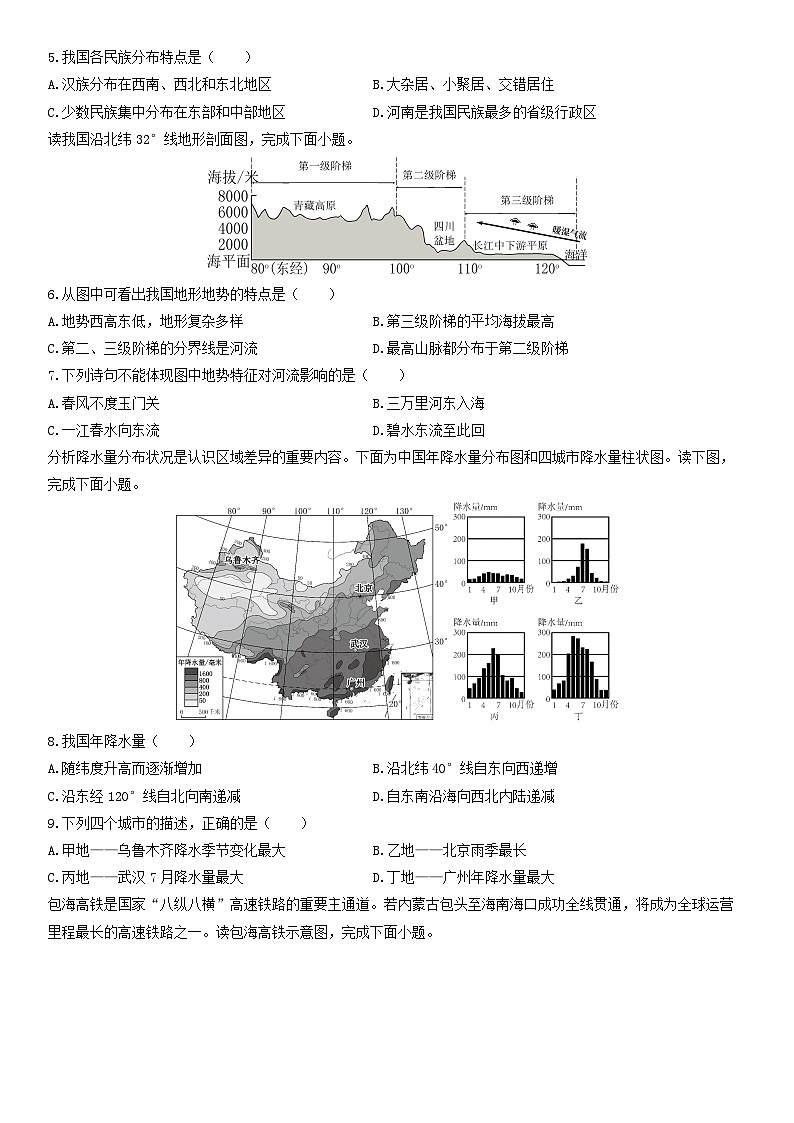 2025-2026学年辽宁省铁岭市昌图县八年级上学期期末地理试卷（学生版）第2页