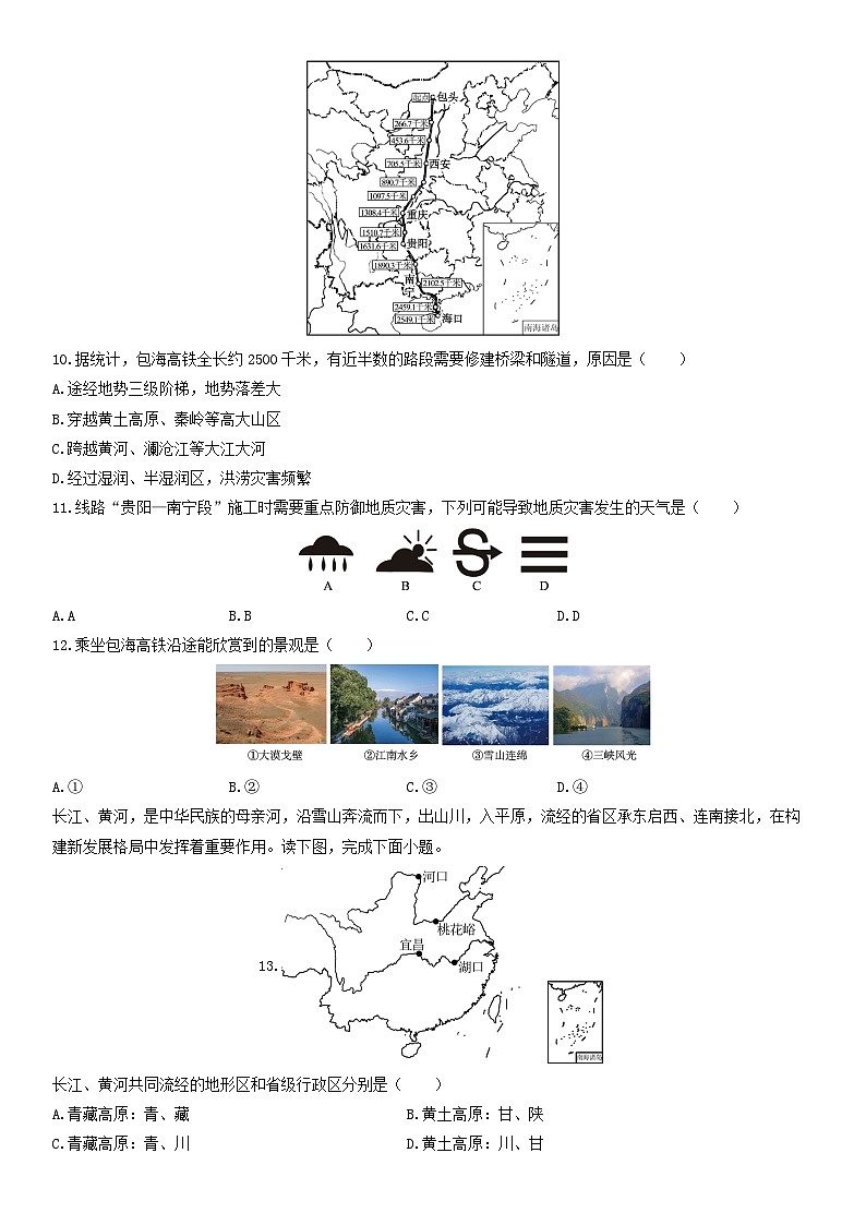 2025-2026学年辽宁省铁岭市昌图县八年级上学期期末地理试卷（学生版）第3页