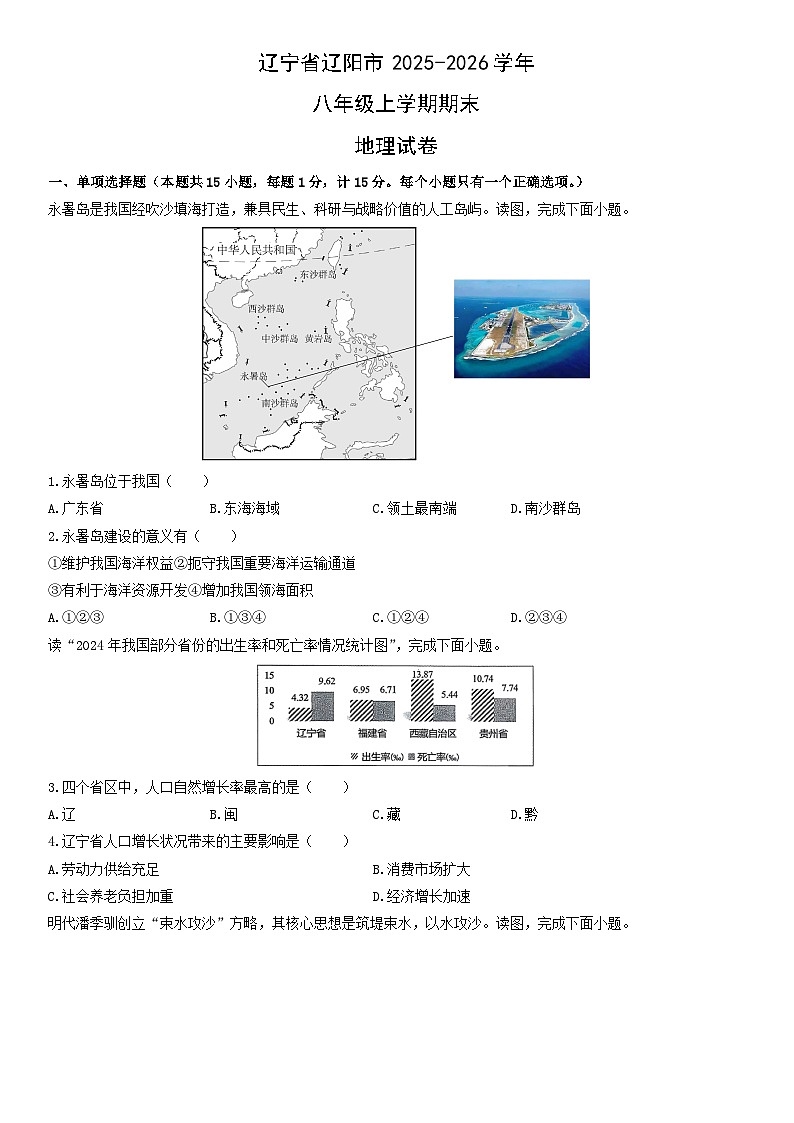 2025-2026学年辽宁省辽阳市八年级上学期期末地理试卷（学生版）第1页