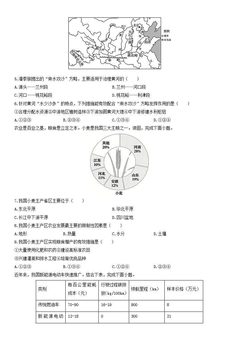 2025-2026学年辽宁省辽阳市八年级上学期期末地理试卷（学生版）第2页