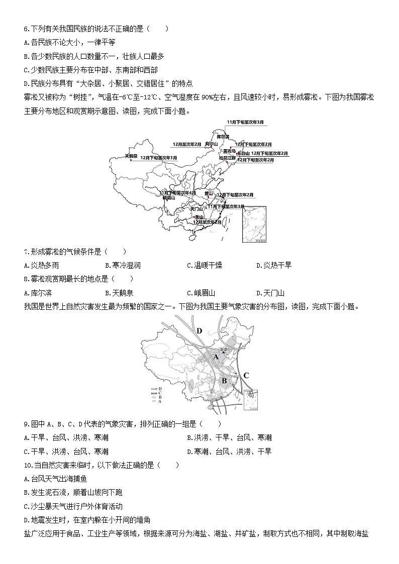 2025-2026学年辽宁省沈阳市苏家屯区八年级上学期期末地理试卷（学生版）第2页