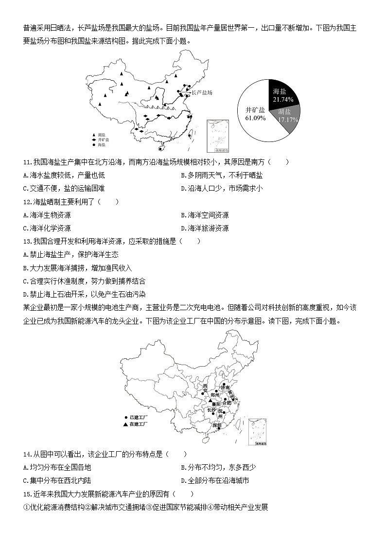 2025-2026学年辽宁省沈阳市苏家屯区八年级上学期期末地理试卷（学生版）第3页