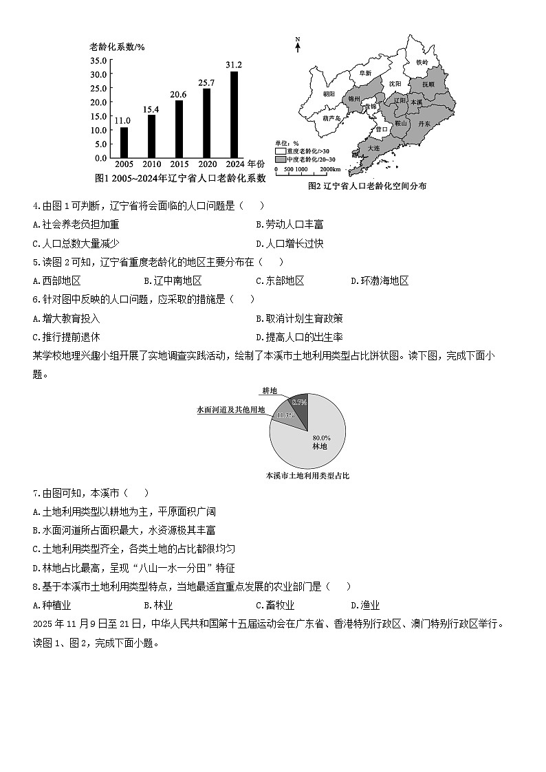 2025-2026学年辽宁省本溪市八年级上学期期末地理试卷（学生版）第2页