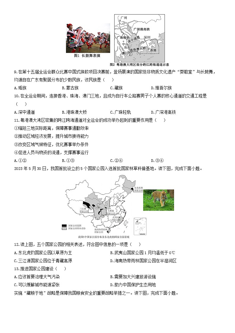 2025-2026学年辽宁省本溪市八年级上学期期末地理试卷（学生版）第3页