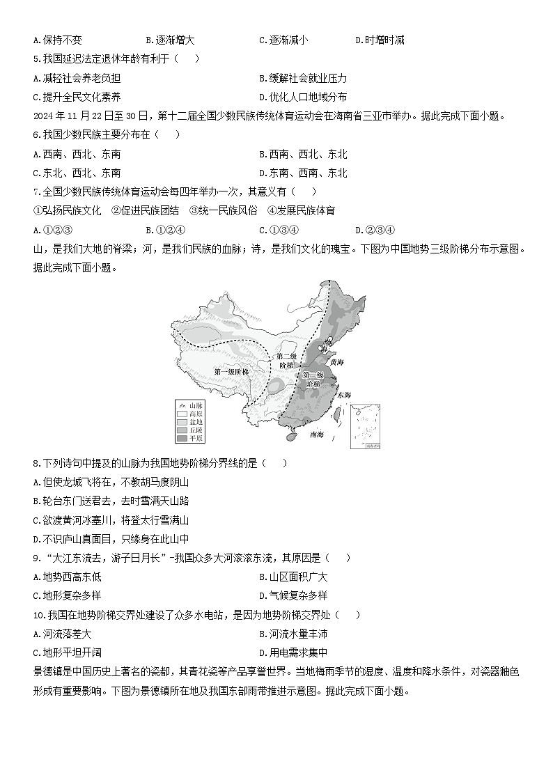 2025-2026学年贵州省黔南布依族苗族自治州八年级上学期期末地理试卷（学生版）第2页