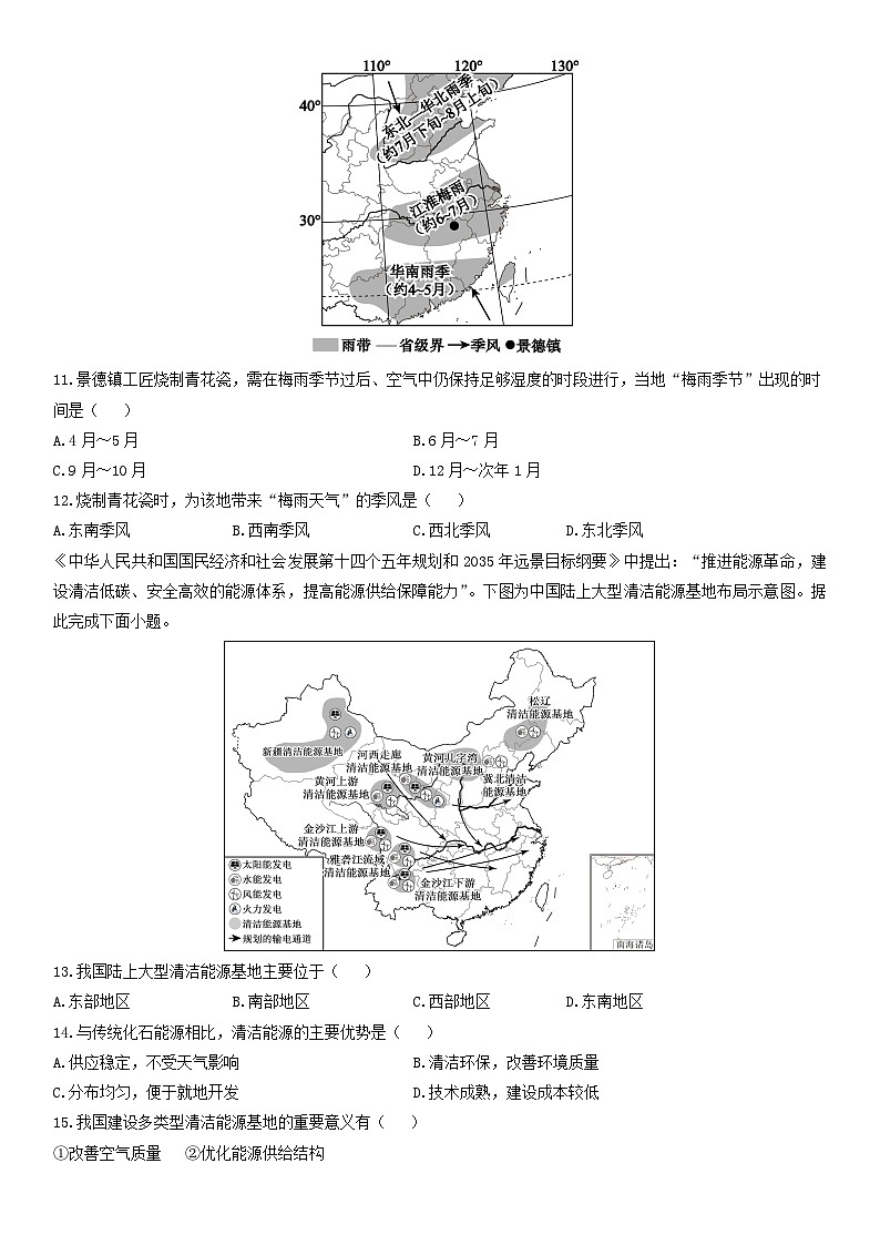 2025-2026学年贵州省黔南布依族苗族自治州八年级上学期期末地理试卷（学生版）第3页