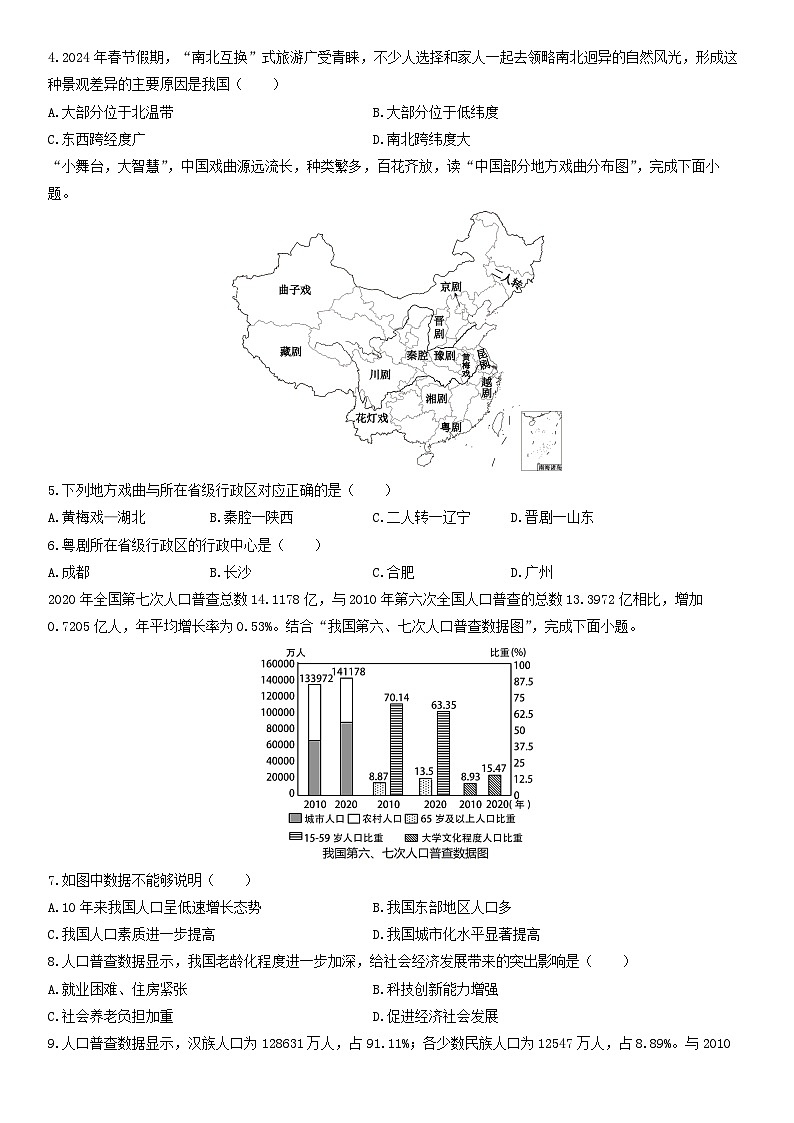 2025-2026学年贵州省黔东南苗族侗族自治州八年级上学期期末地理试卷（学生版）第2页