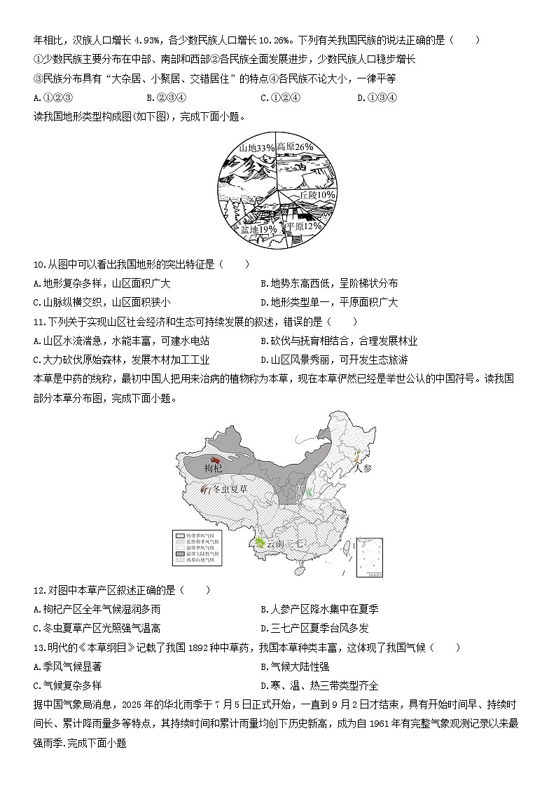 2025-2026学年贵州省黔东南苗族侗族自治州八年级上学期期末地理试卷（学生版）第3页