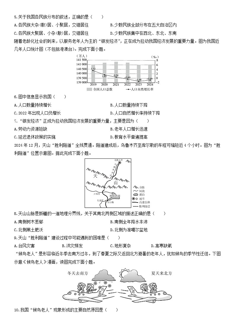 2025-2026学年福建省泉州市八年级上学期期末地理试卷（学生版）第2页