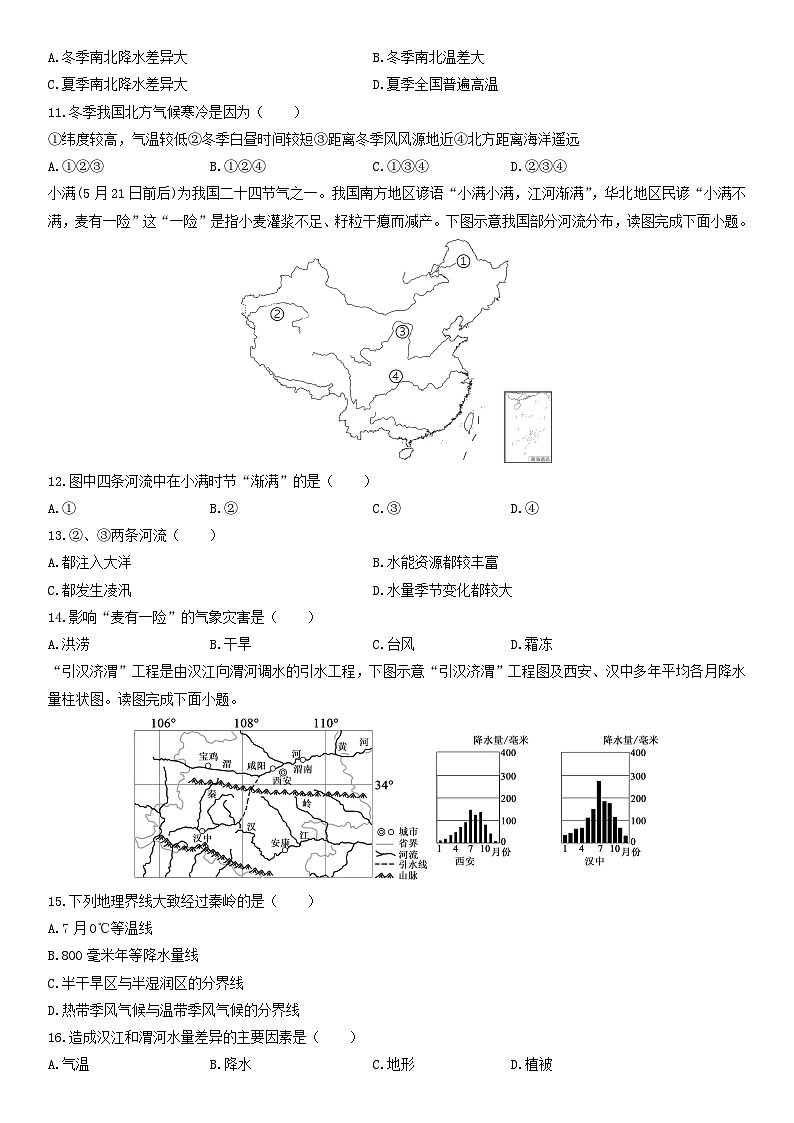 2025-2026学年福建省泉州市八年级上学期期末地理试卷（学生版）第3页