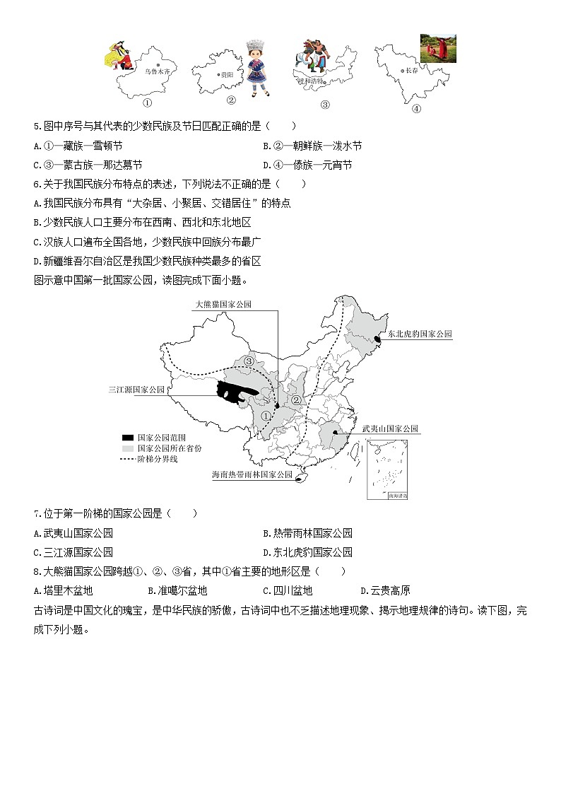 2025-2026学年甘肃省陇南市八年级上学期期末地理试卷（学生版）第2页