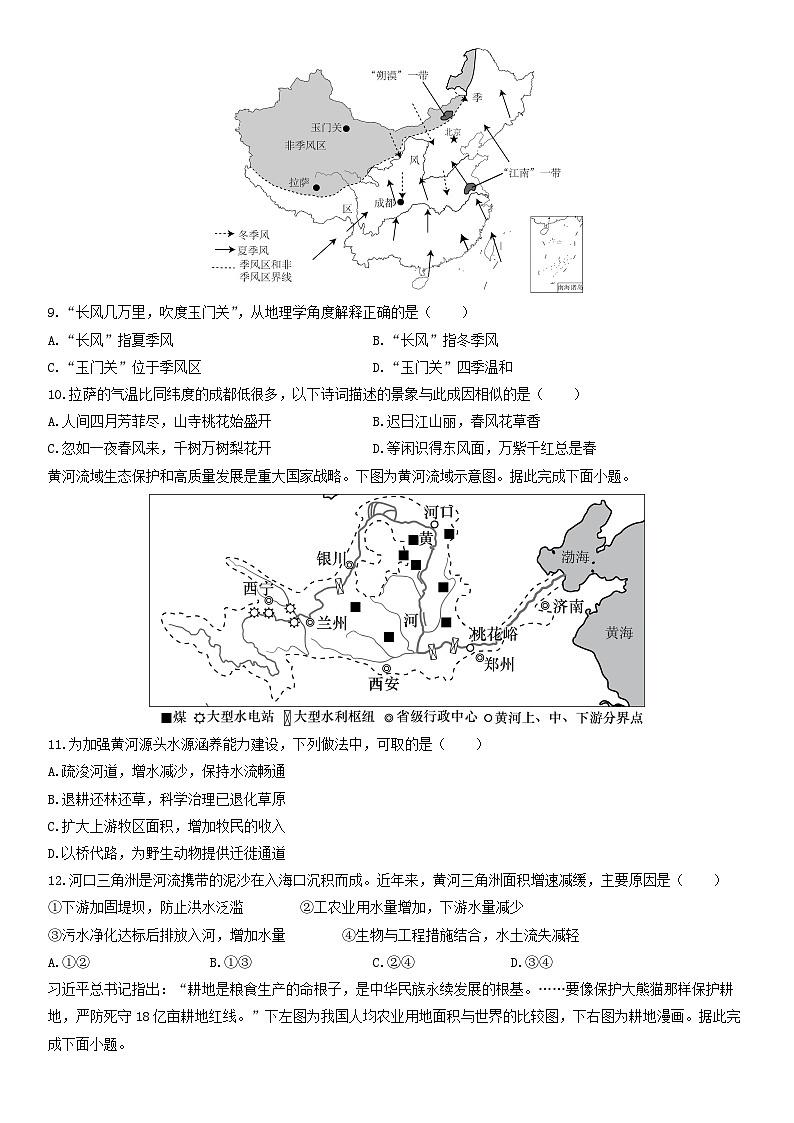 2025-2026学年甘肃省陇南市八年级上学期期末地理试卷（学生版）第3页