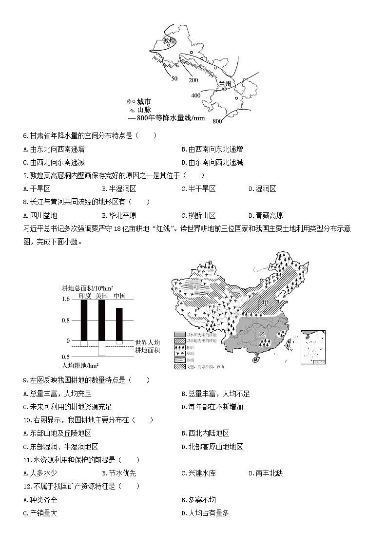 2025-2026学年甘肃省武威市凉州区八年级上学期期末地理试卷（学生版）第2页