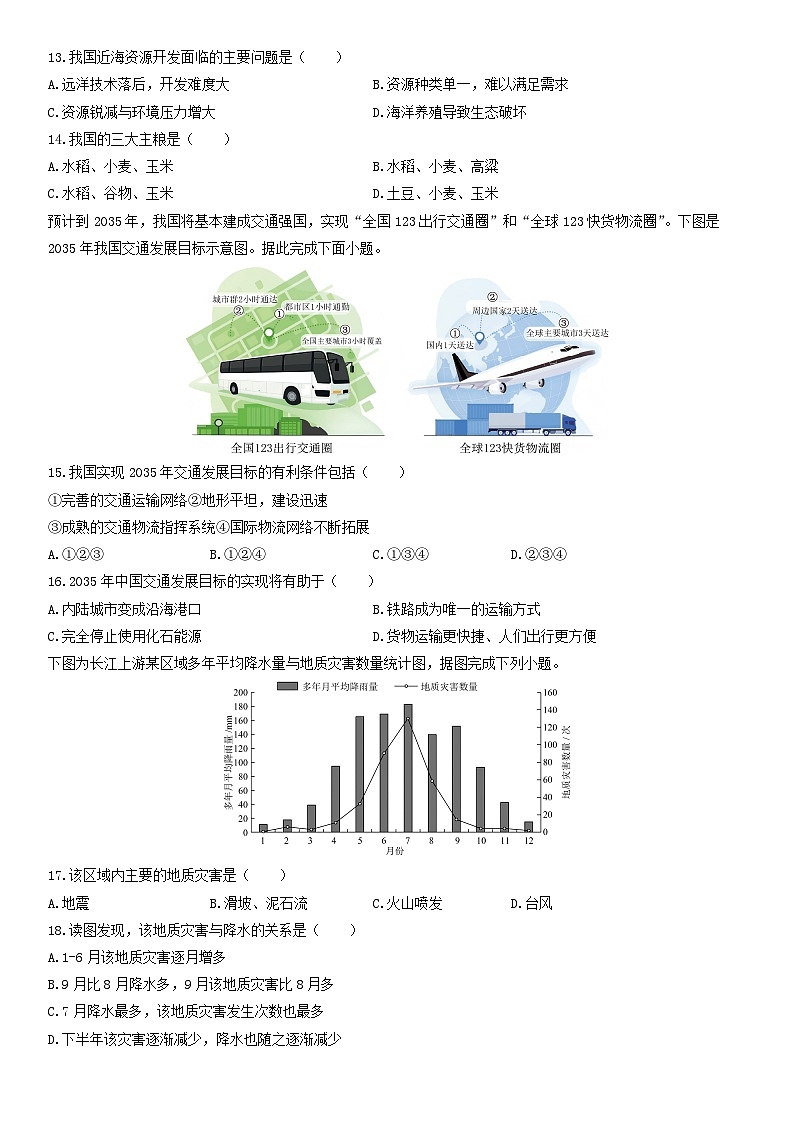 2025-2026学年甘肃省武威市凉州区八年级上学期期末地理试卷（学生版）第3页