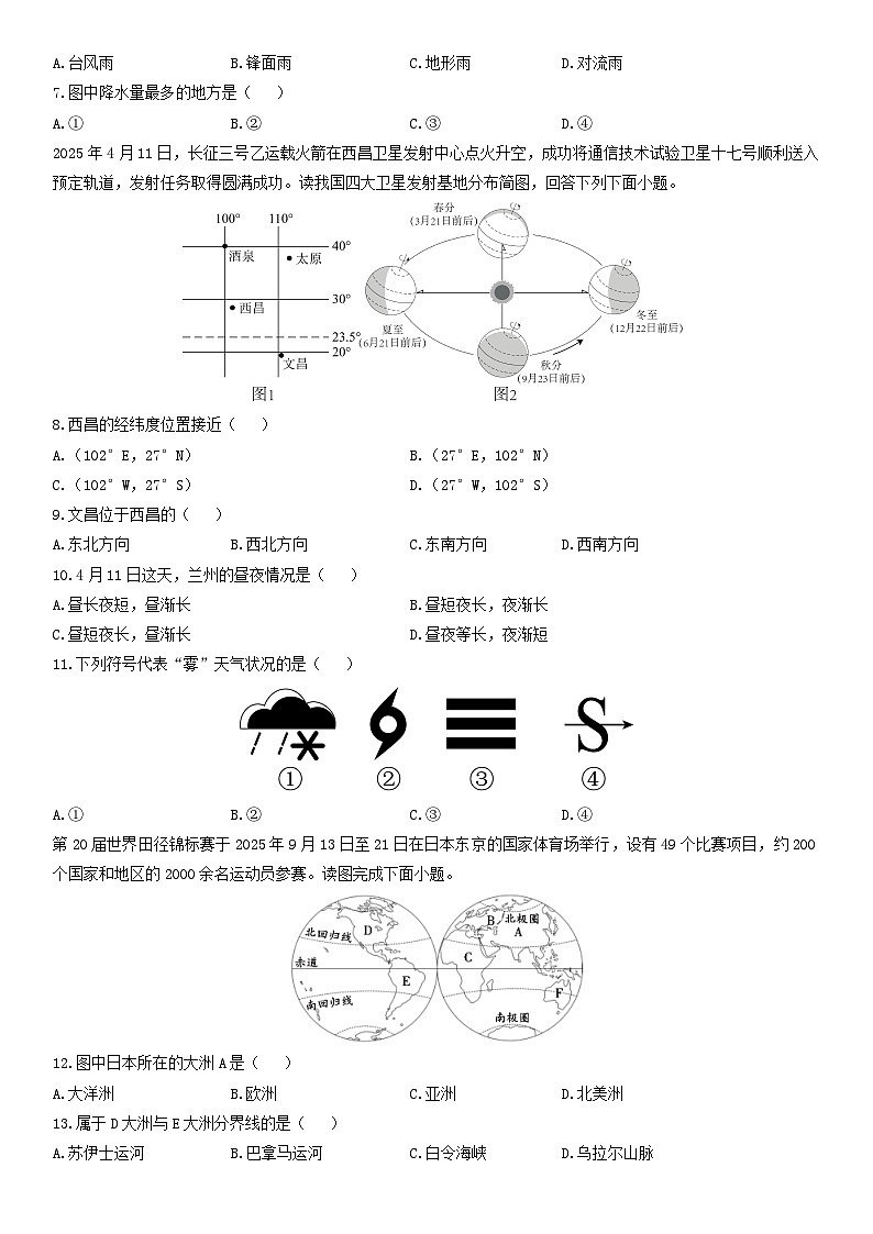 2025-2026学年甘肃省兰州市七里河区七年级上学期期末地理试卷（学生版）第2页