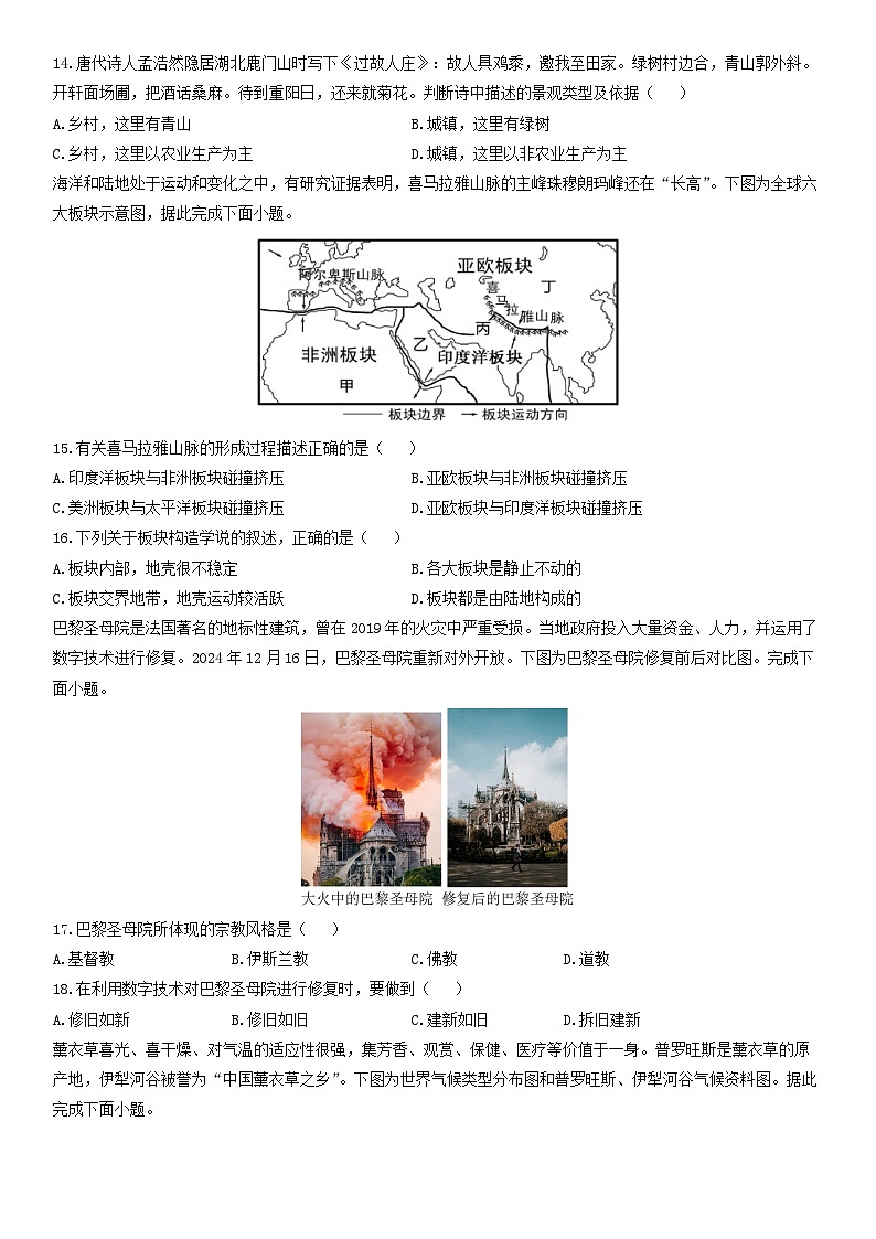 2025-2026学年甘肃省兰州市七里河区七年级上学期期末地理试卷（学生版）第3页