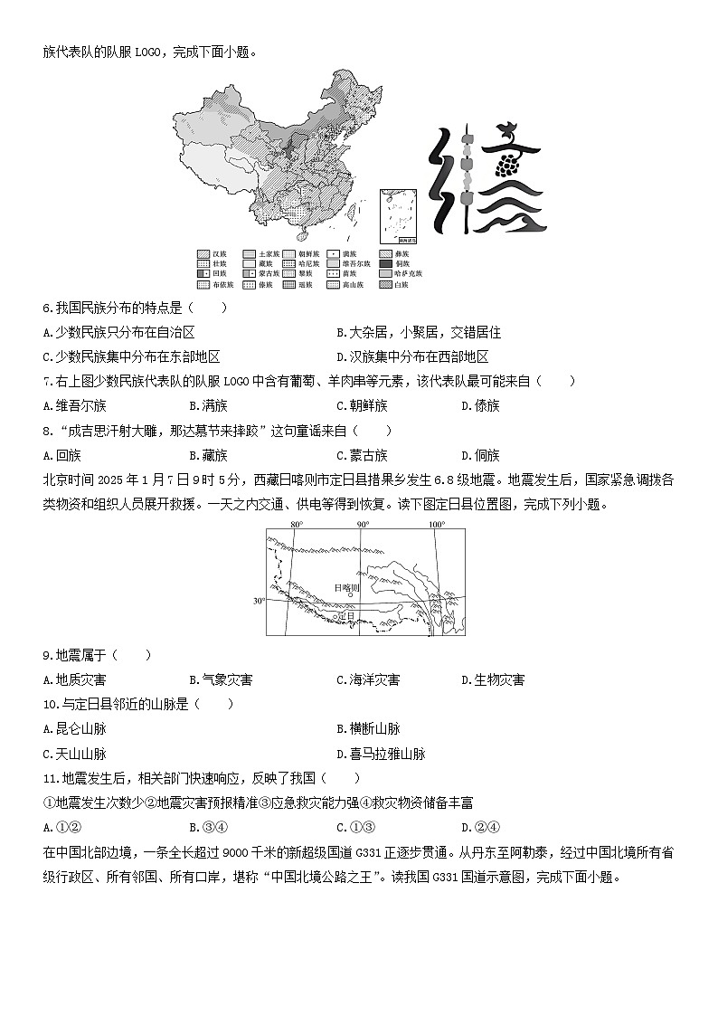 2025-2026学年湖南省衡阳市八年级上学期期末地理试卷（学生版）第2页